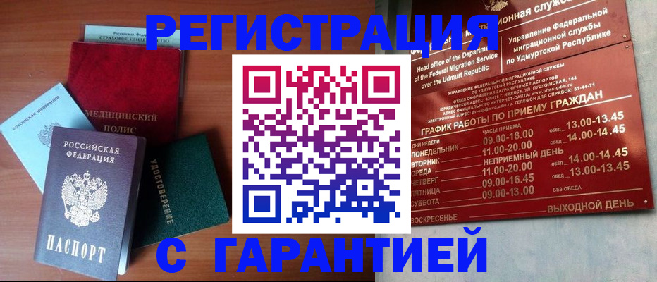 временная регистрация надежно в Прохладном