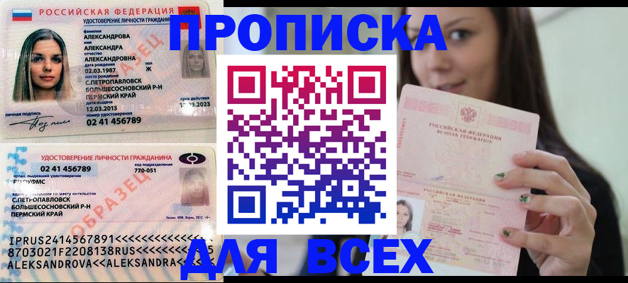 прописка для работы в Прохладном