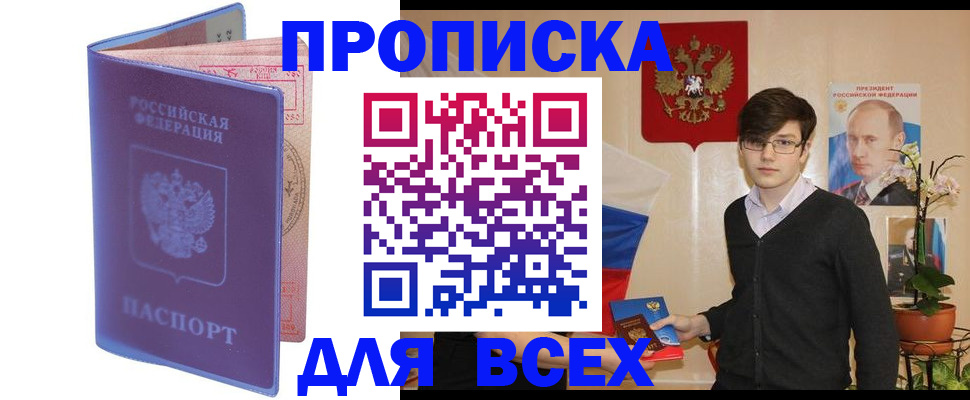 прописка для кредита в Прохладном