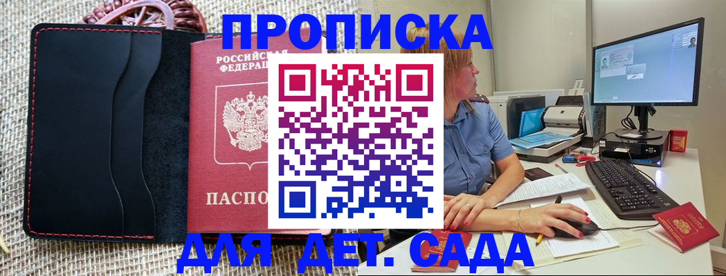 прописка регистрация в Прохладном