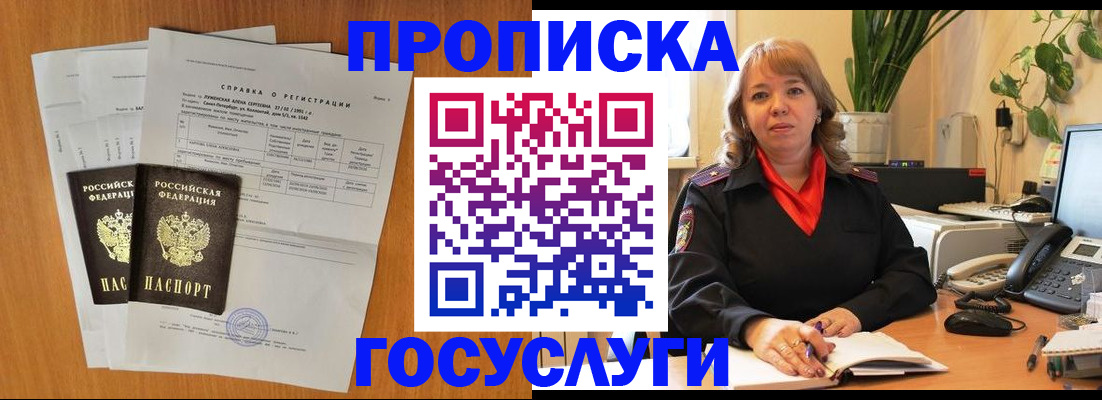 временная регистрация собственник в Прохладном