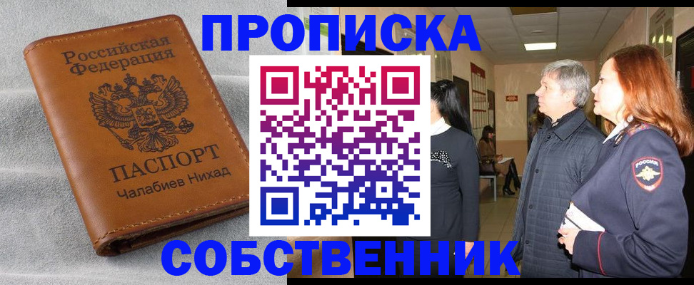 временная прописка в Прохладном